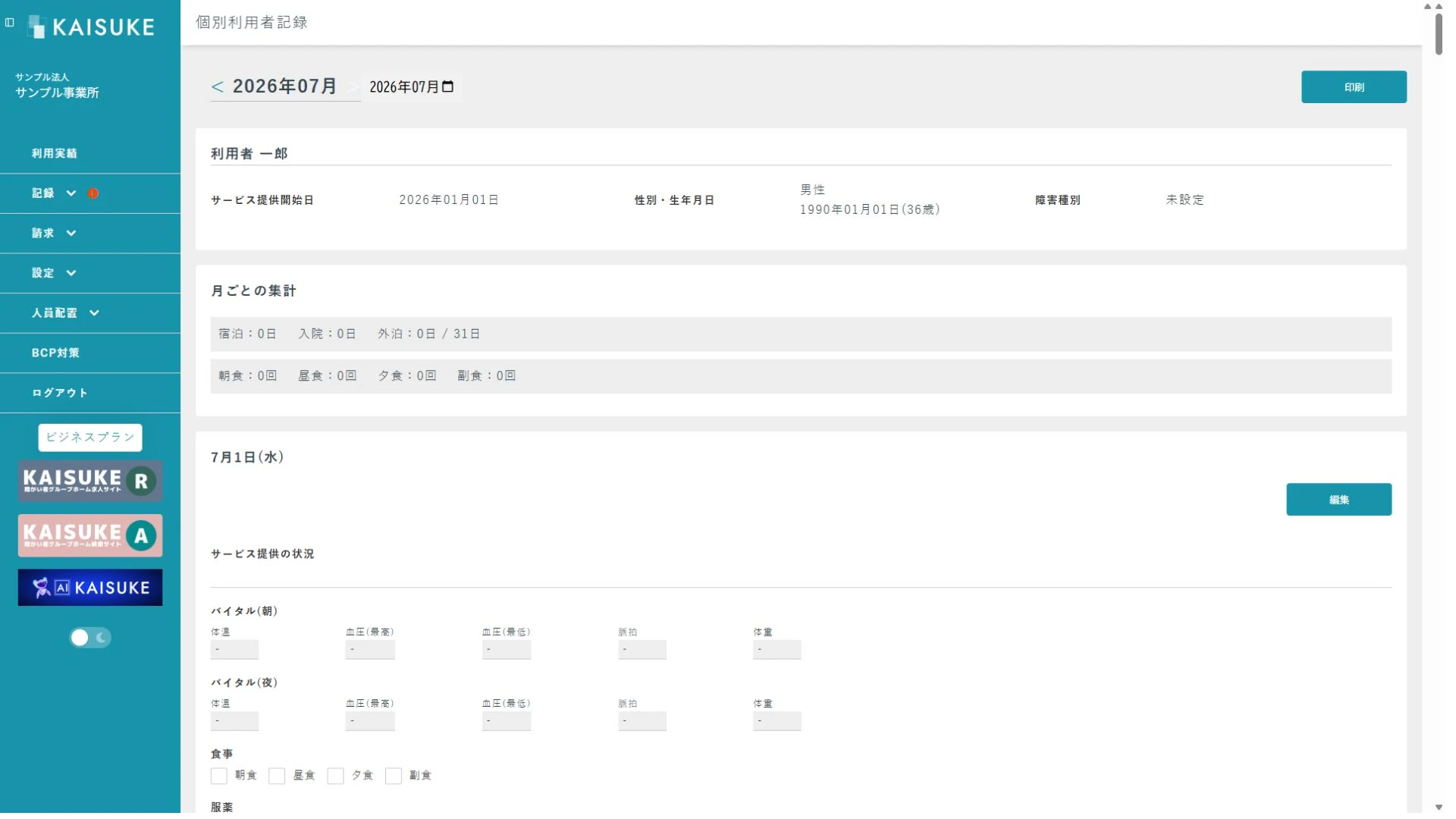 基本情報と月ごとの集計が表示された個別利用者記録