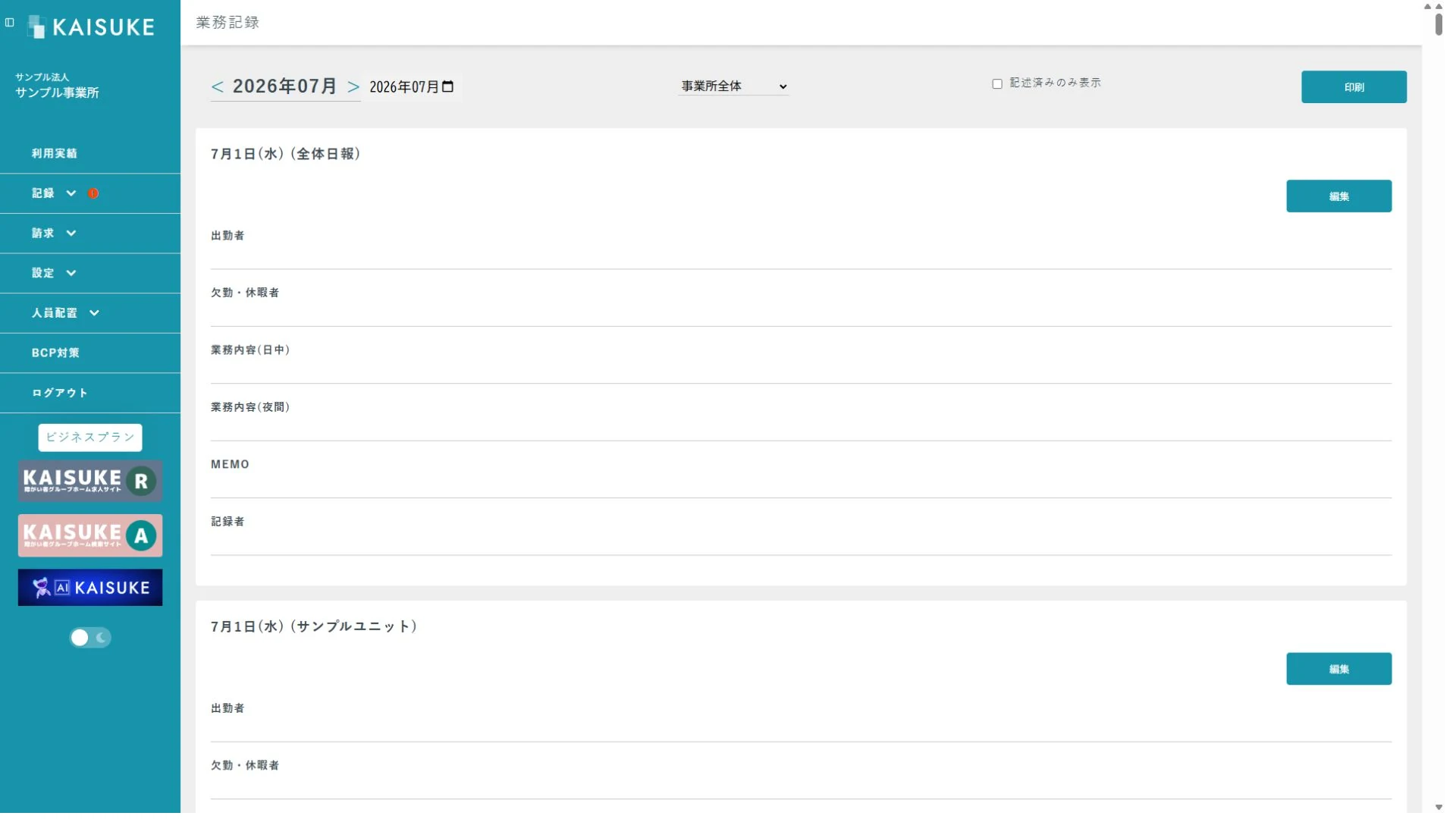 月と事業所を選べる業務日誌一覧