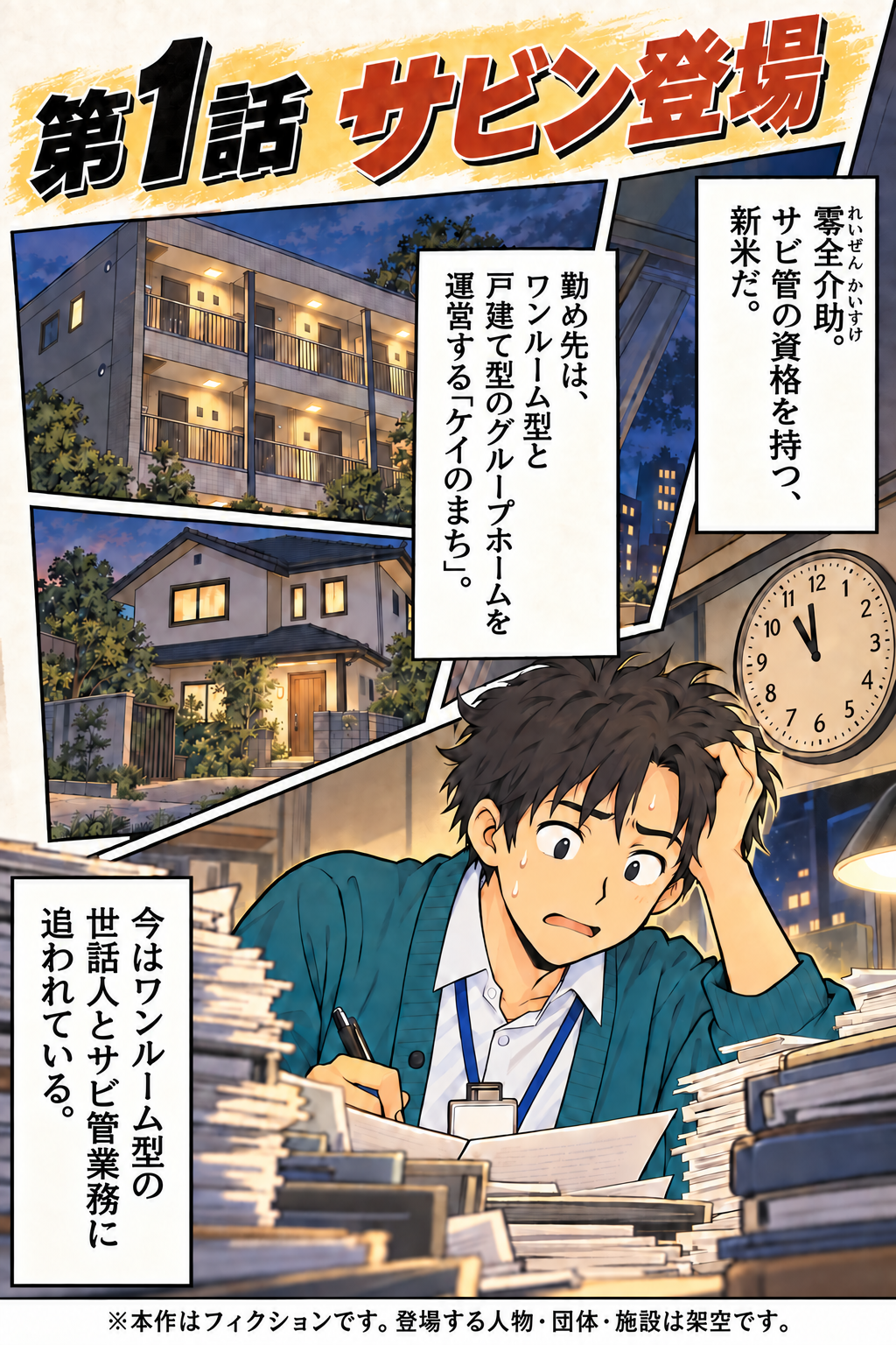 第1話 サビン登場 1ページ目