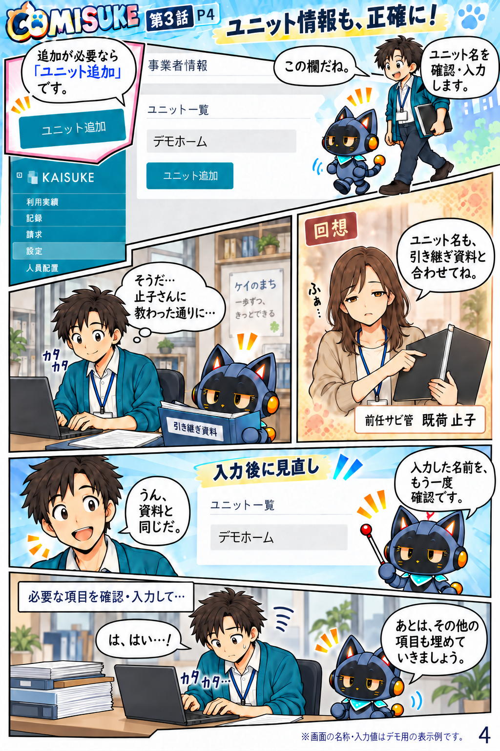 第3話「忍び寄る制度…」 4ページ目