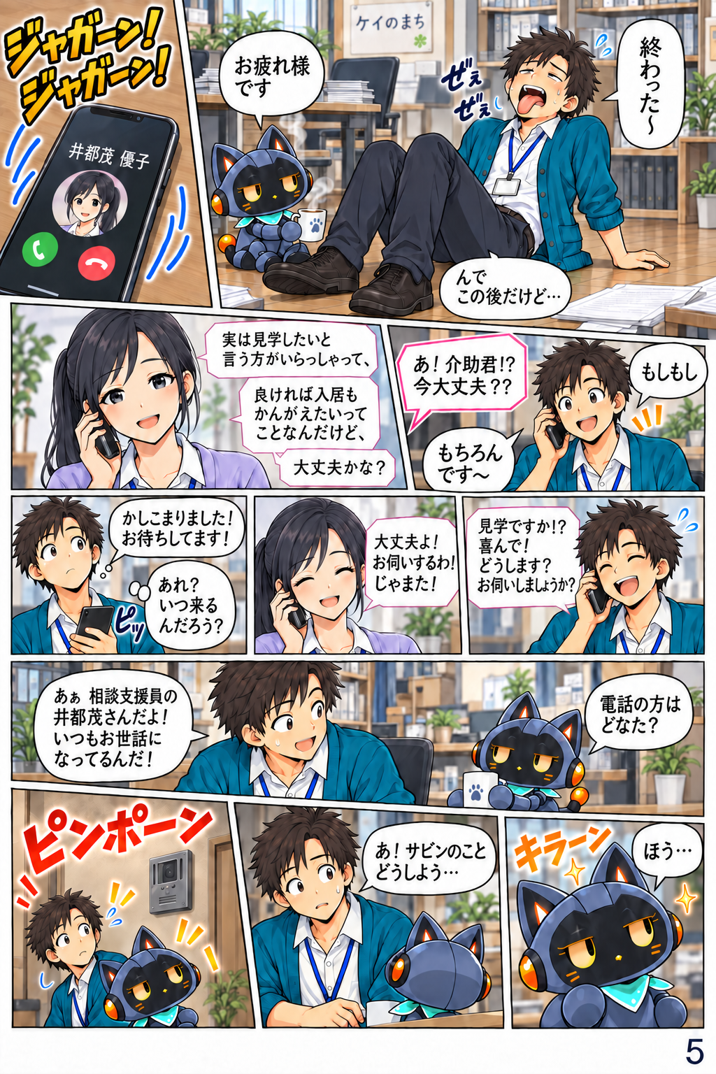第3話「忍び寄る制度…」 5ページ目