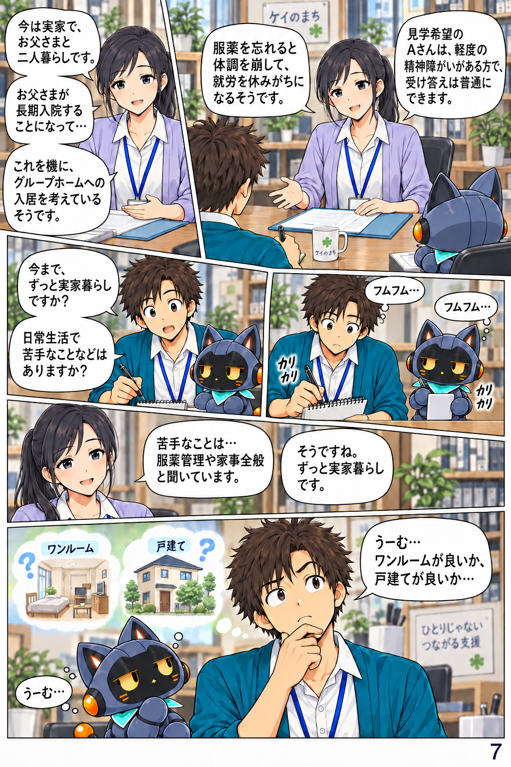 第3話「忍び寄る制度…」 7ページ目