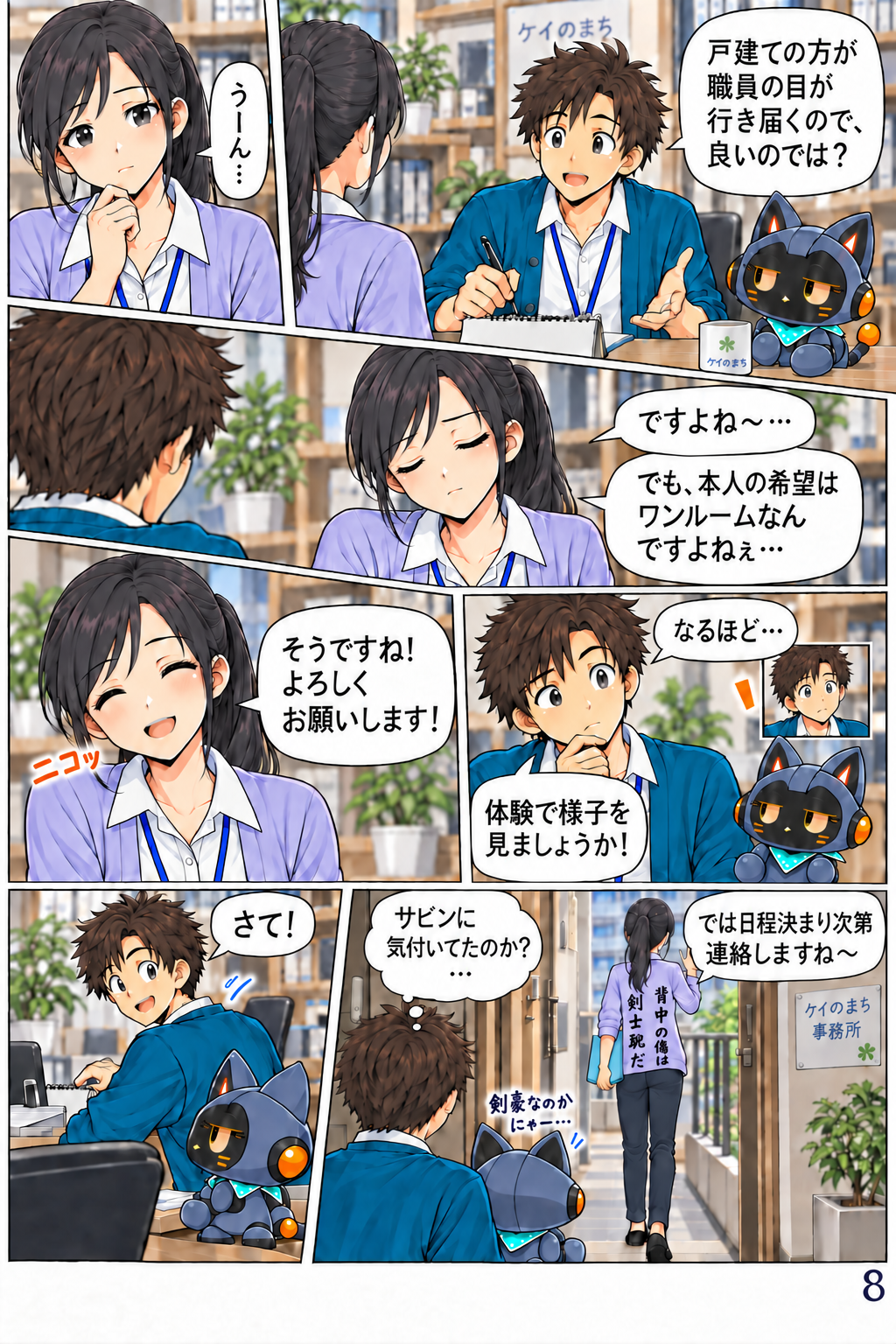 第3話「忍び寄る制度…」 8ページ目