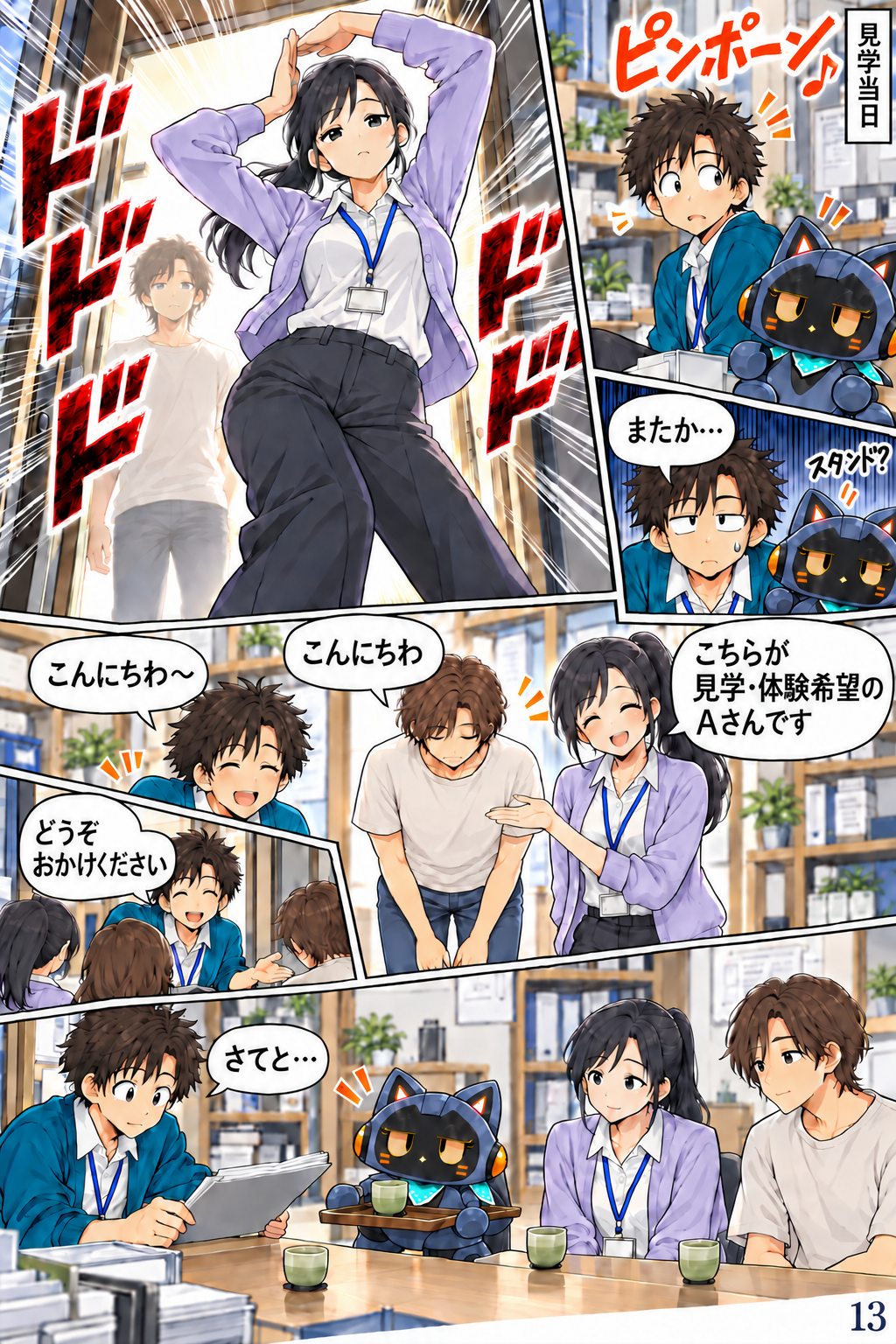 第3話「忍び寄る制度…」 13ページ目