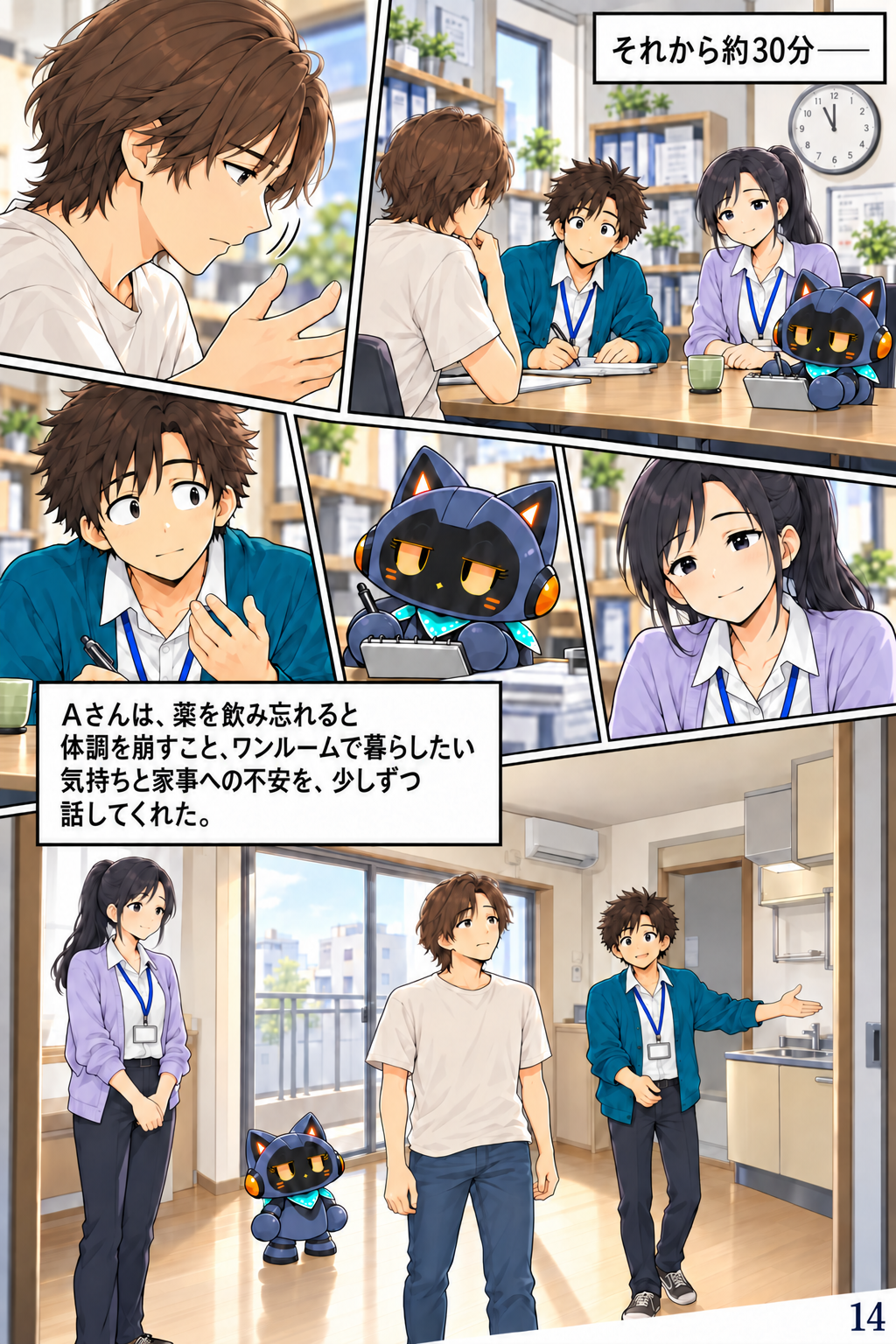 第3話「忍び寄る制度…」 14ページ目