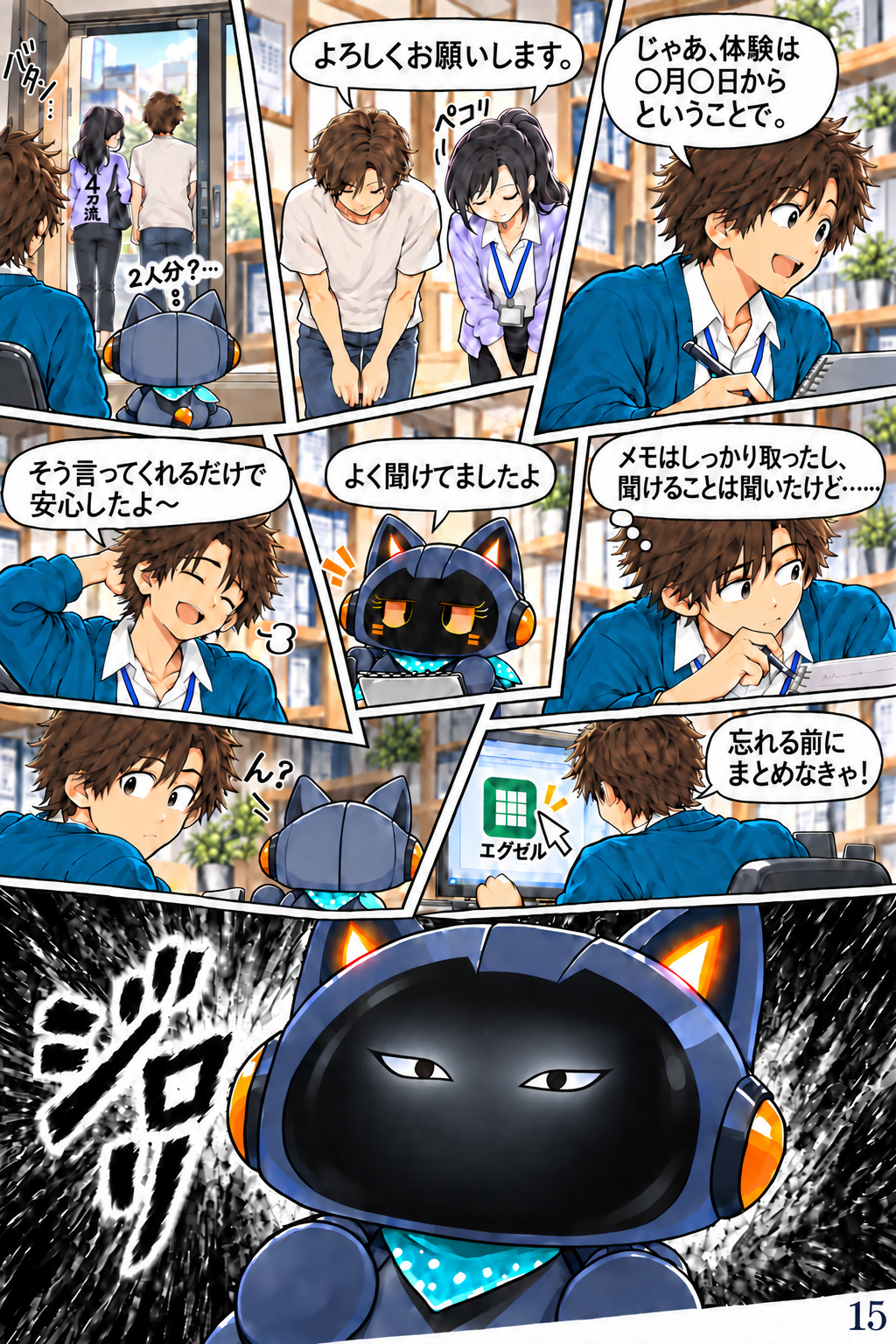 第3話「忍び寄る制度…」 15ページ目