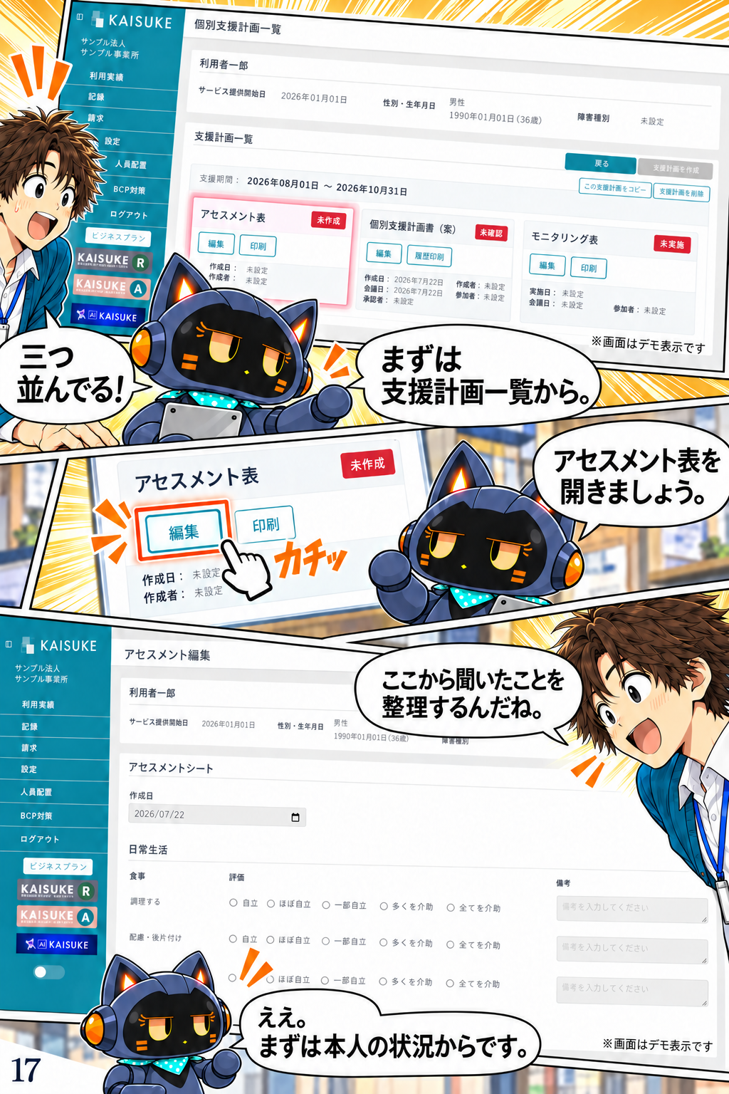 第3話「忍び寄る制度…」 17ページ目