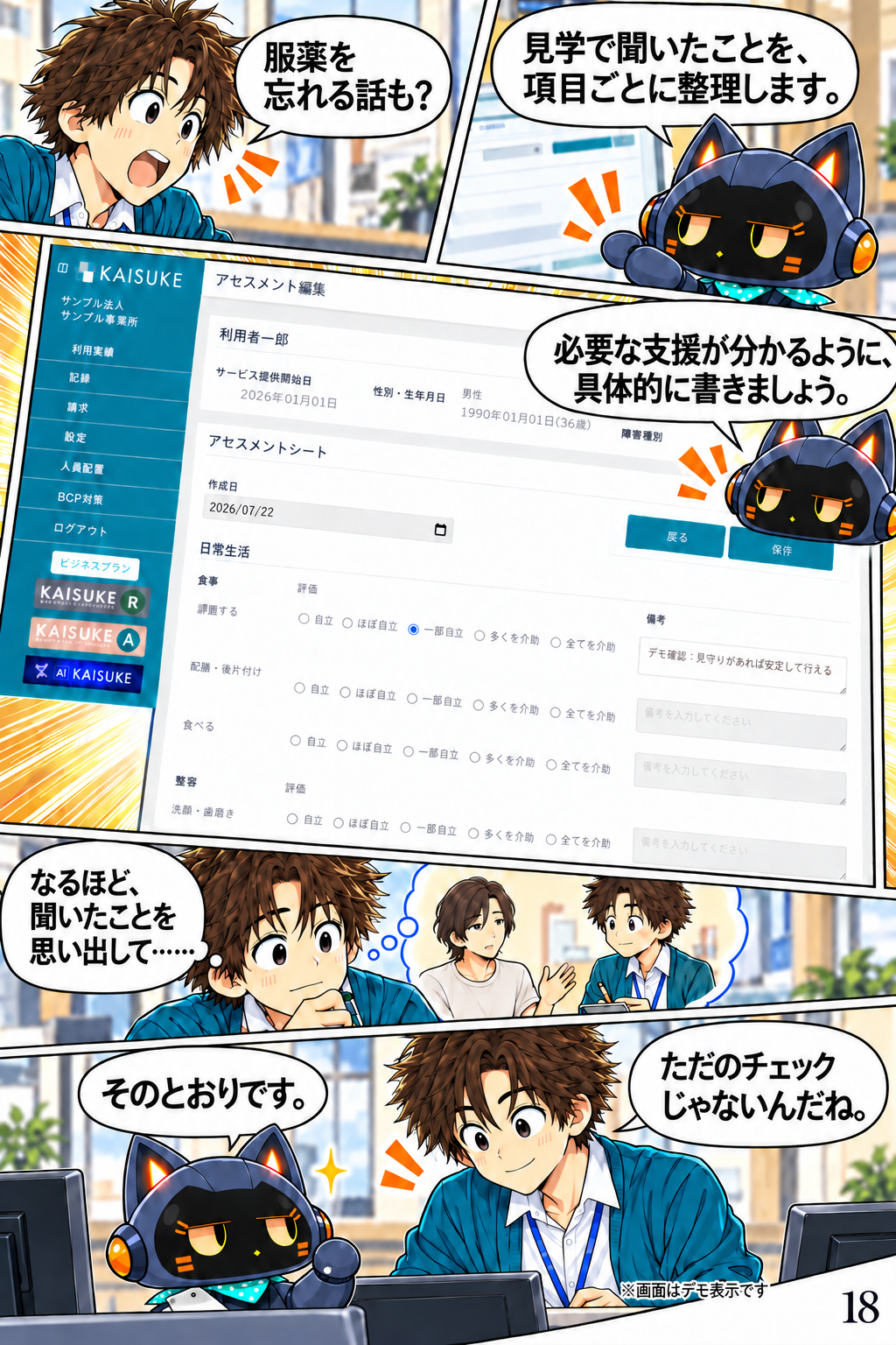 第3話「忍び寄る制度…」 18ページ目