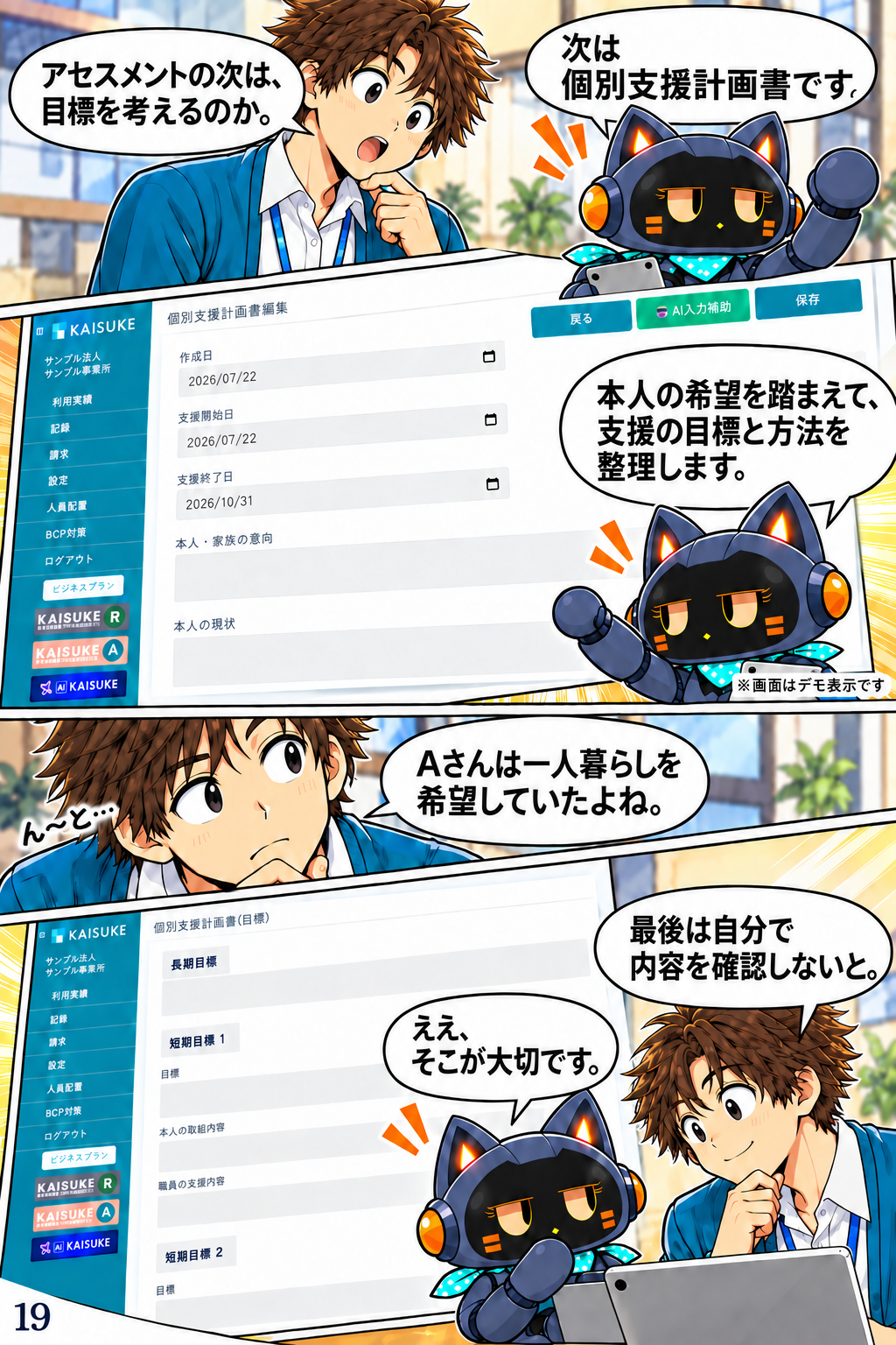 第3話「忍び寄る制度…」 19ページ目