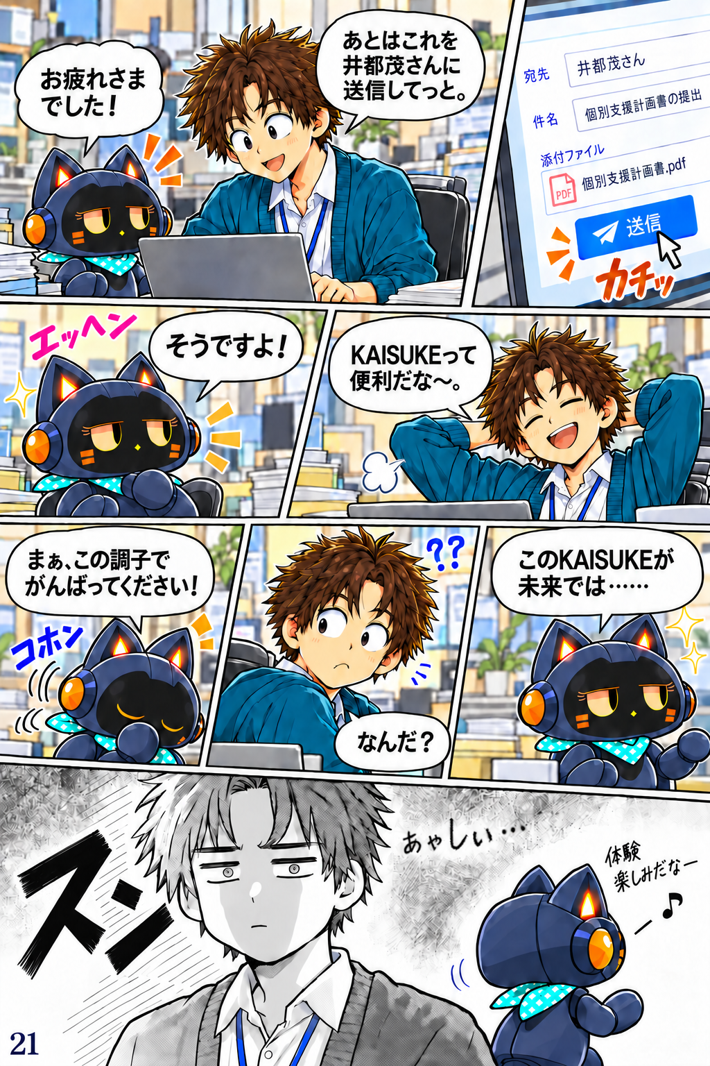 第3話「忍び寄る制度…」 21ページ目