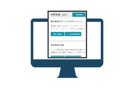 国保連請求