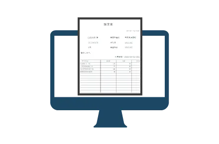 請求書・領収書