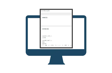 日報項目追加