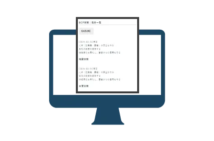 BCP対策